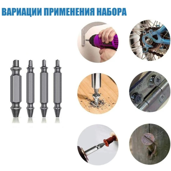Набор экстракторов для извлечения сломанных саморезов и болтов Easy Out Tool набор 4 шт