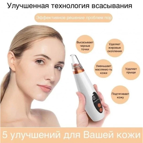 Аппарат для глубокой вакуумной чистки пор лица Dermal Multi-Functional Cleaning
