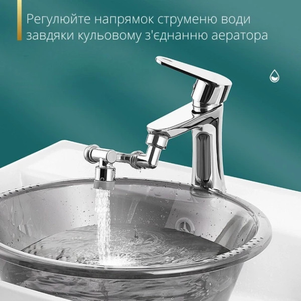 Насадка аэратор на кран для экономии воды Faucet Splash Head с поворотом на 1080° и двумя режимами металл