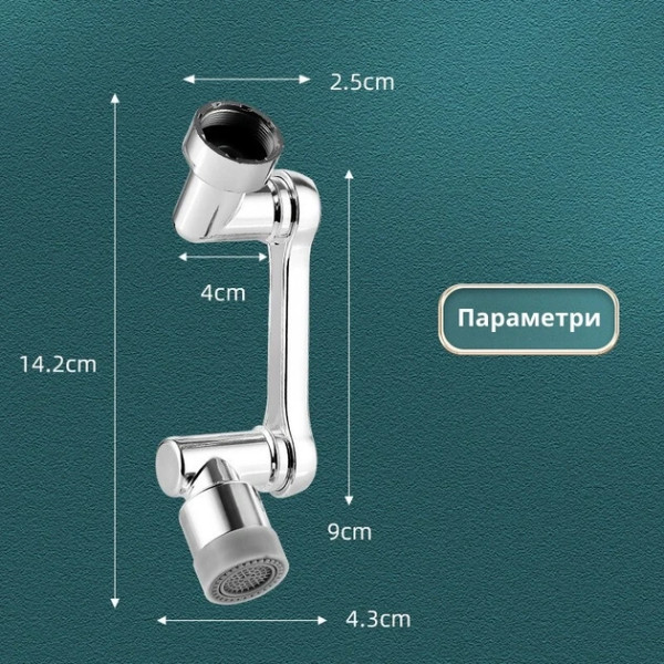 Насадка аэратор на кран для экономии воды Faucet Splash Head с поворотом на 1080° и двумя режимами металл