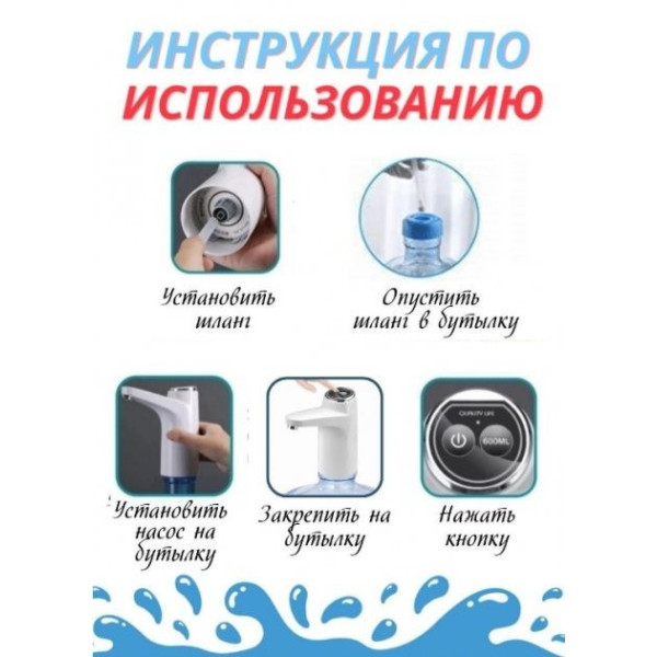 Электрическая помпа для воды Touch Intelligent Electric Water Pump