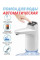 Электрическая помпа для воды Touch Intelligent Electric Water Pump