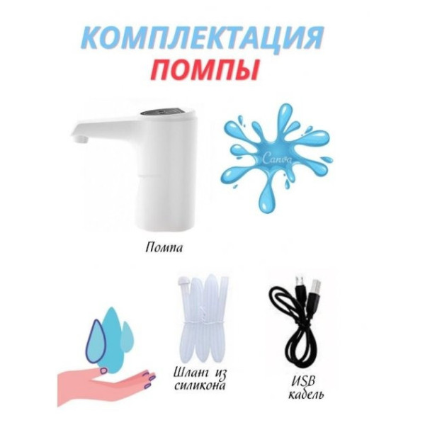 Электрическая помпа для воды Touch Intelligent Electric Water Pump
