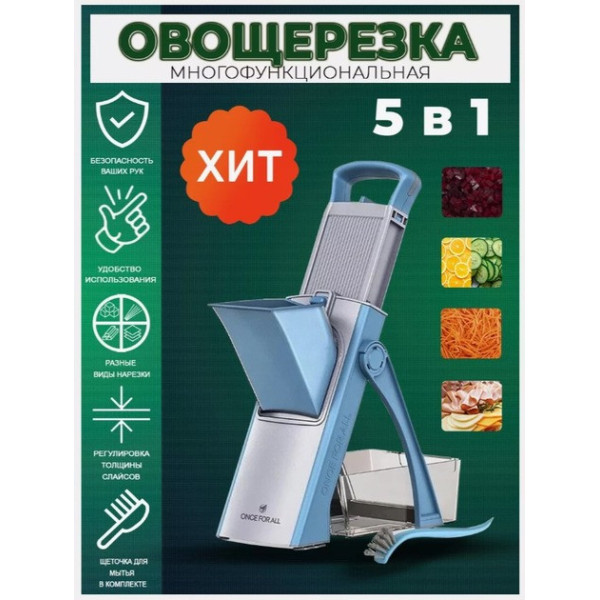 Овощерезка многофункциональная с регулируемой толщиной нарезки Vegetable cutter 223-6 с контейнером