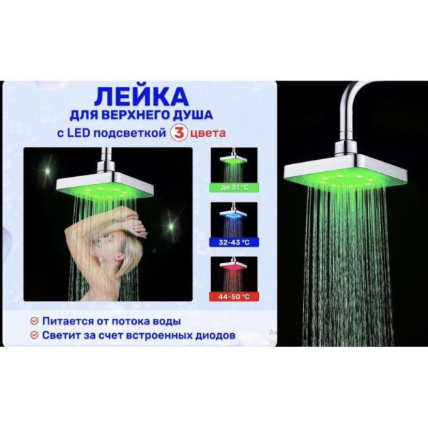 Лейка насадка для душа с LED подсветкой RGB светодиодная LED Shower head