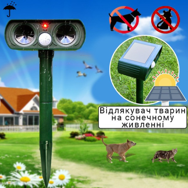 Отпугиватель животных, грызунов, птиц Solar Animal Repeller на солнечной батарее