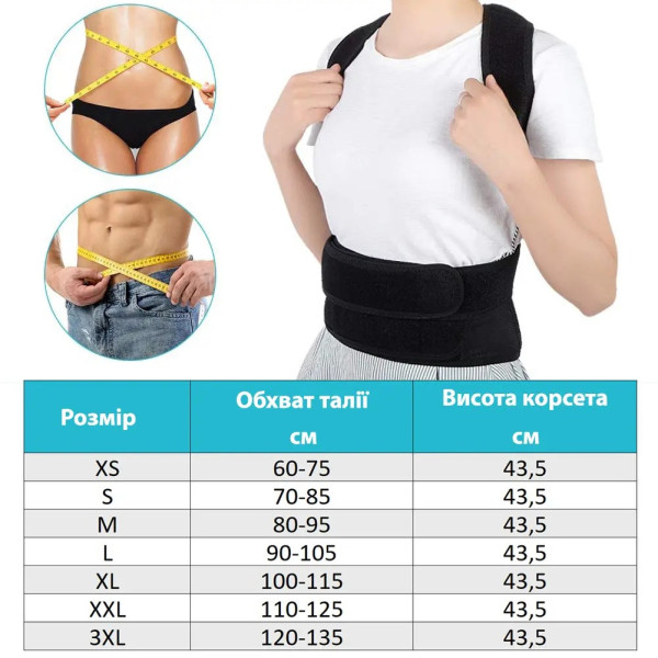 Корсет для корекції постави та розвантаження хребта, вирівнювання спини
