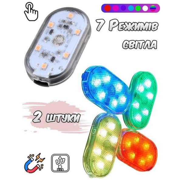 Світильник акумуляторний RGB 2 штуки для салону авто, Світло в салон автомобіля із сенсорним датчиком
