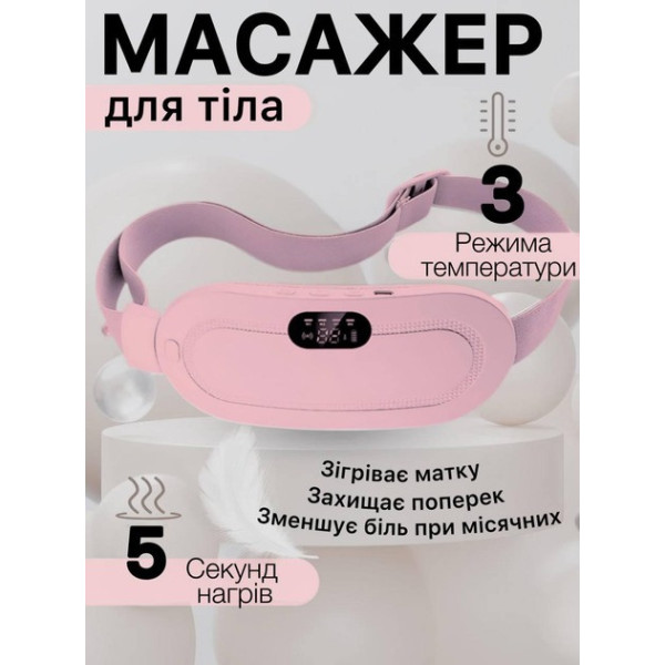 Грелка-массажер Xiong портативная умный пояс при менструальных болях розовый
