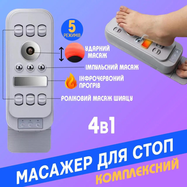 Массажер для ног HEATING THERAPY 506-2 с инфракрасным прогревом и стимуляцией