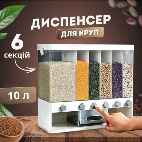 Настенный диспенсер для круп и сыпучих продуктов Multiple Dispenser 6 отсеков, 10 кг