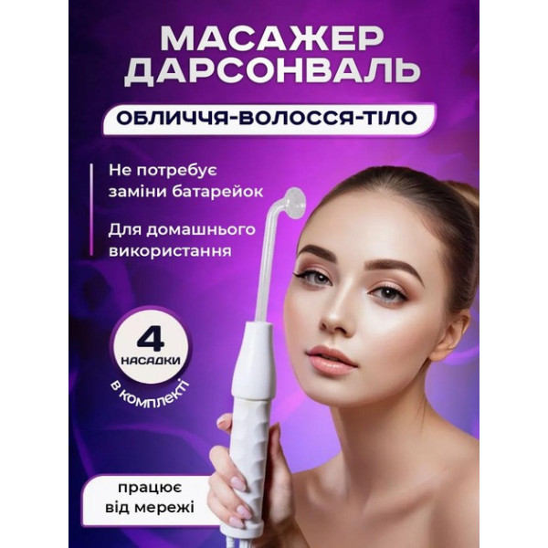 Компактний дарсонваль для обличчя та волосся з 4 насадками для домашнього використання