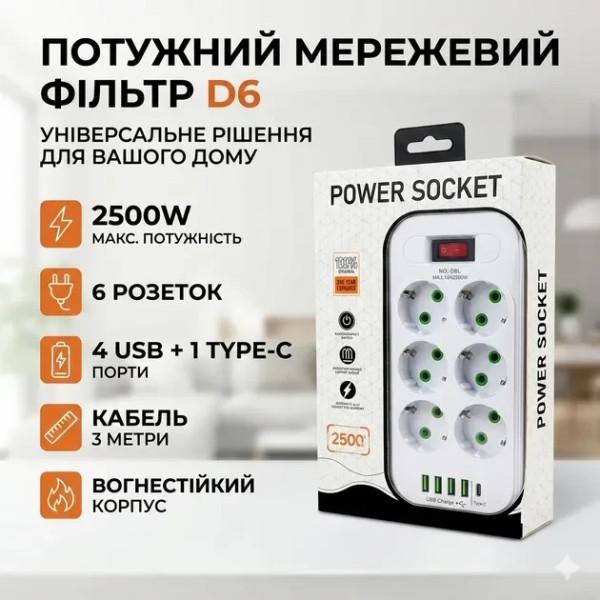 Разветвитель D6 6 розеток USB Type-C зарядная станция переноска 3 м