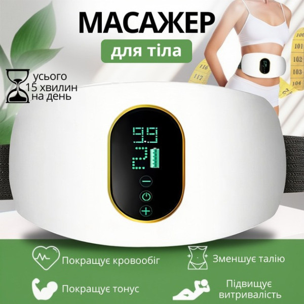 Массажер для поясницы 004 электрический пояс с подогревом и вибрацией