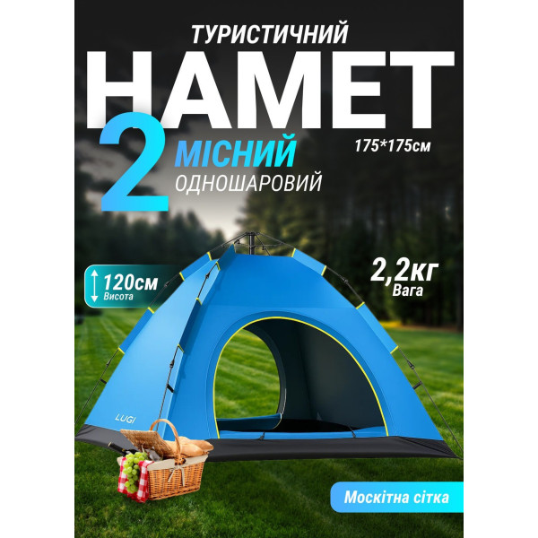 Кемпинговая палатка G-Tent для двоих автоматическая походная