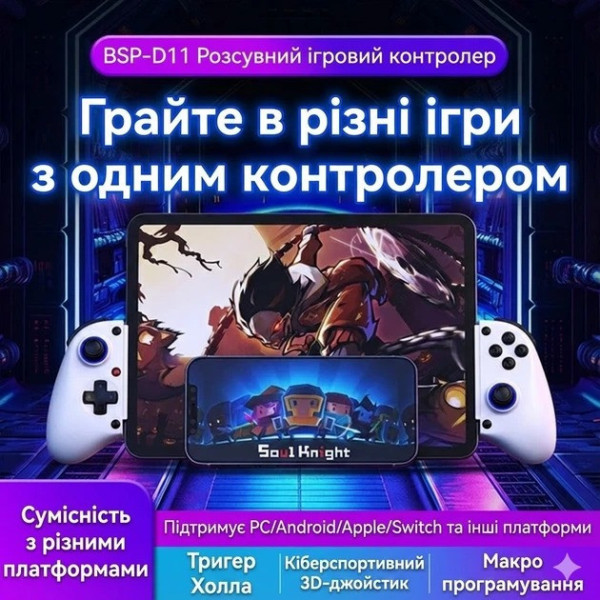 Геймпад для телефона BSP-D11 бездротовий контролер для мобільних ігор