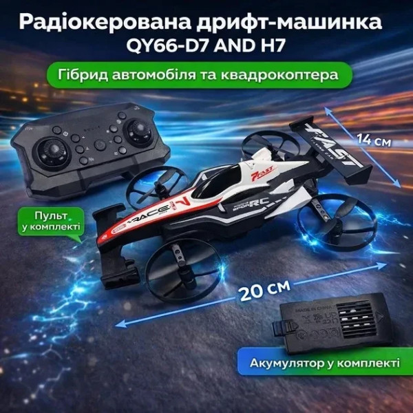 Машинка на радиоуправлении QY66-D7 дрифт для игр