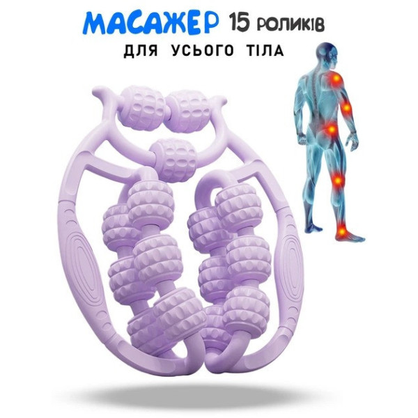 Массажер для тела роликовый 15 точек портативный для расслабления