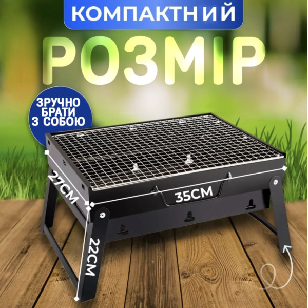 Гриль складной 35×27×22 см портативный мангал барбекю для дачи пикника угольный