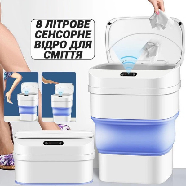 Сенсорное ведро ZSW-L11 10 л складное для кухни и ванной комнаты