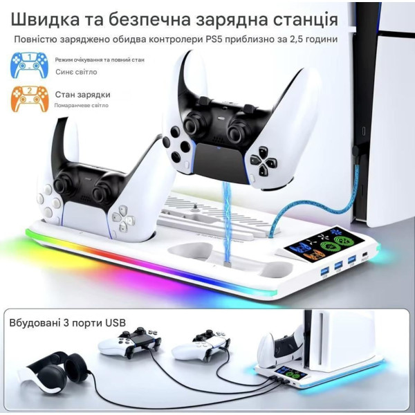Подставка PS5 охлаждающая с зарядкой 2 контроллеров RGB вентилятор 3 USB порта держатель для консоли и геймпадов и аксессуаров