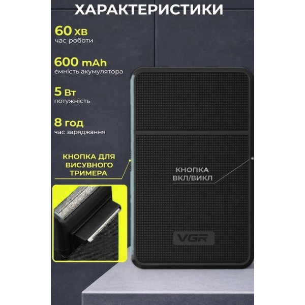 Электробритва аккумуляторная VGR V-376 водонепроницаемая с LED дисплеем и триммером для сухого и влажного бритья удобного ухода