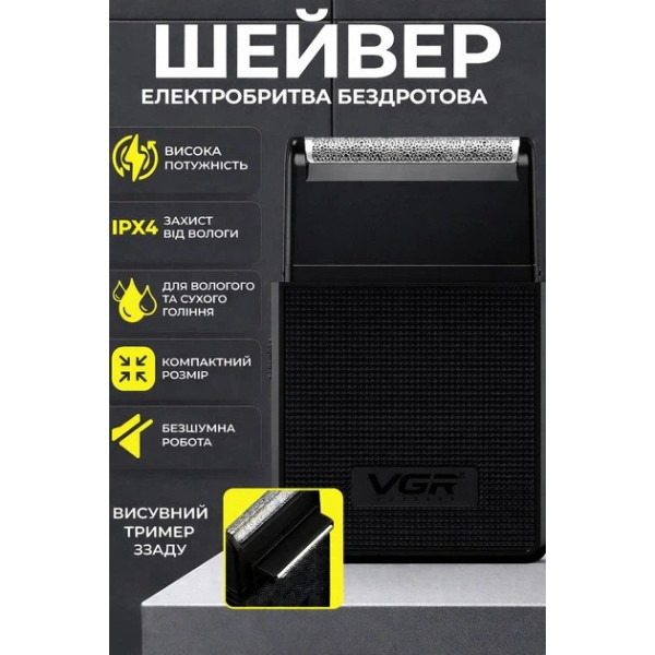 Электробритва аккумуляторная VGR V-376 водонепроницаемая с LED дисплеем и триммером для сухого и влажного бритья удобного ухода