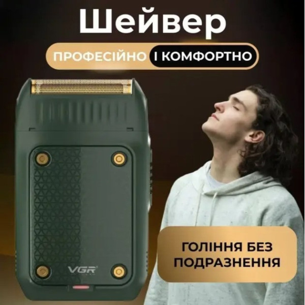Электробритва аккумуляторная VGR V-353 с титановыми сетками и триммером водонепроницаемая для комфортного бритья
