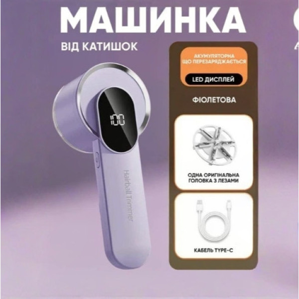 Машинка LY-1112 для удаления катышков LED дисплей 6 лезвий Type-C зарядка