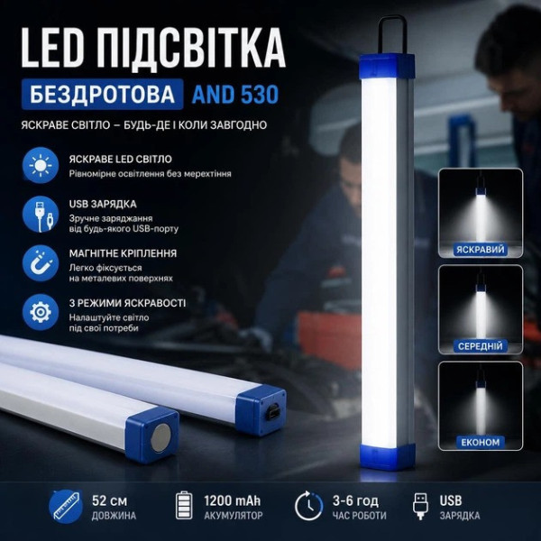 Магнитная LED подсветка Флейта 52 см аккумуляторная для шкафа кухни коридора