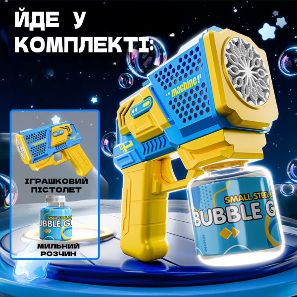 Пистолет для мыльных пузырей Bubble Gun 401018, автоматический пузырьков с LED-подсветкой, до 5000 пузырьков/мин