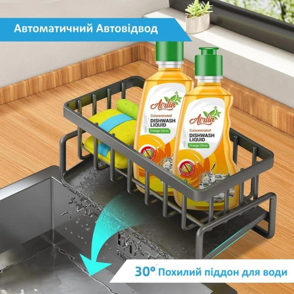 Полка для раковины кухонная SKLM-8, органайзер для губок, моющих средств и аксессуаров