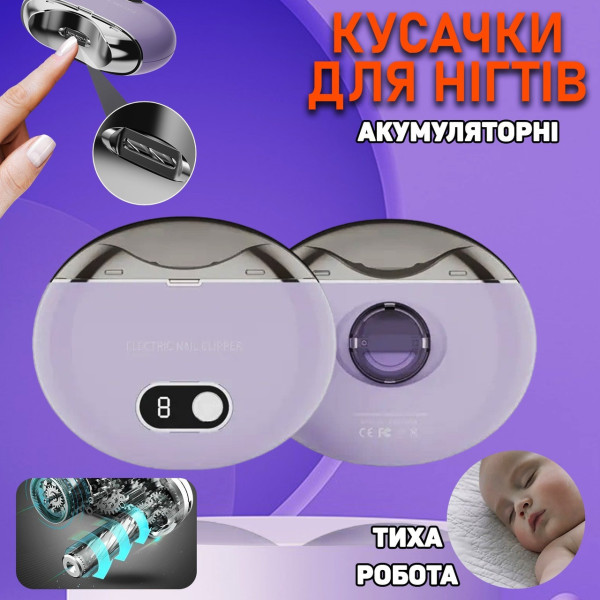 Триммер для стрижки ногтей Nail-Clipper аккумуляторный с дисплеем