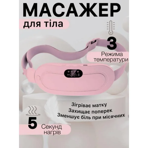 Грелка-массажер Xiong портативная умный пояс при менструальных болях розовый